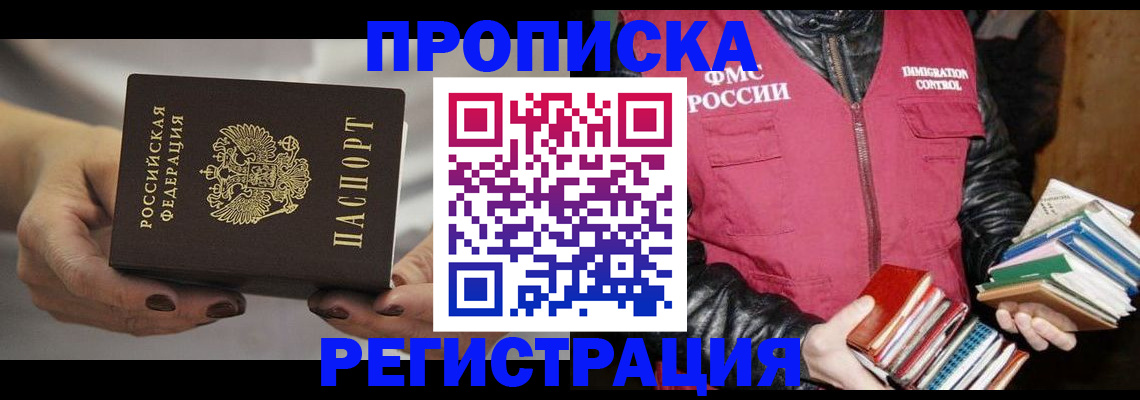 временная регистрация купить в Мегионе